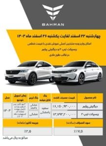 مهلت واریز وجه ریسپکت و دیگنیتی اعلام شد!