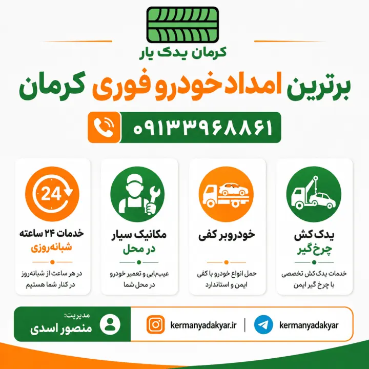 یدک کش در کرمان با کرمان یدک یار 16 مشخصات امداد خودرو , یدک کش کرمان یدک یار